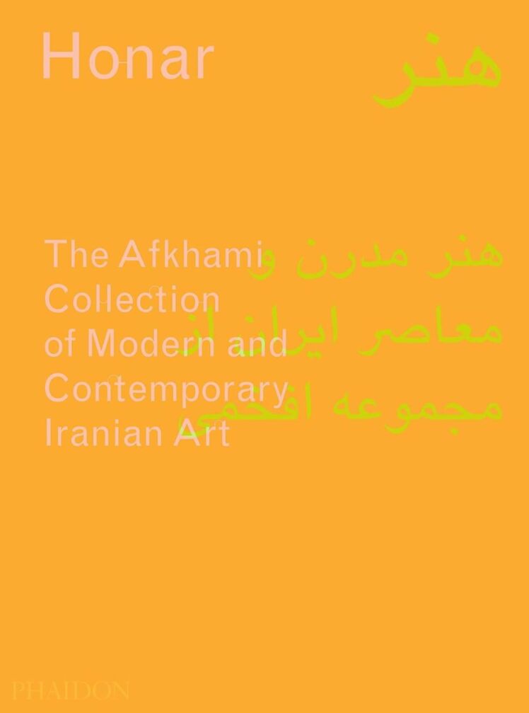 کتاب هنر مجوعه افخمی انتشارات فایدون