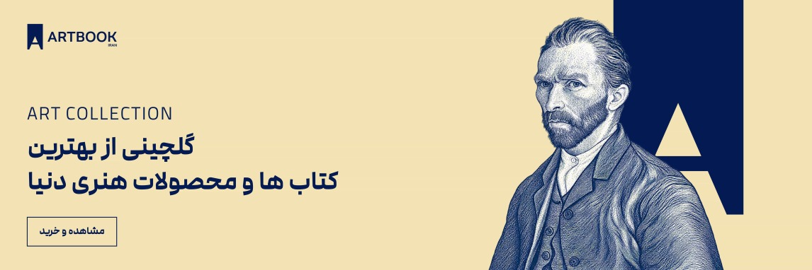 بنر صفحه اصلی artbookiran